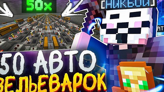 ПОСТРОИЛ 50 АВТО ЗЕЛЬЕВАРОК НА АНАРХИИ FUNTIME С ЧИТОМ DELTA CLIENT - Майнкрафт Фантайм