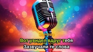 Prosto Gena - Заново караоке (минус)