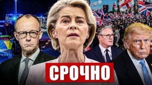 Срочно. Люди вышли на улицы. Жуткий инцидент в Европе. Ступор в Германии. Новости сегодня → 👤 #ЭПОХ