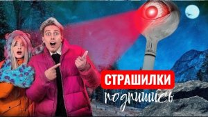 НЕ СМОТРИ НА ЭТО! WATCH TOWER в Реальной Жизни! СТРАШИЛКИ.