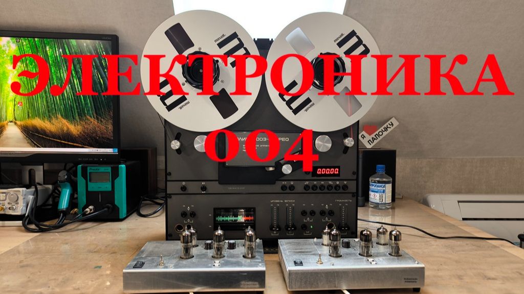 ЭЛЕКТРОНИКА 004 Ламповый волшебный звук! Барнаул @1 смотреть онлайн
