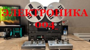 ЭЛЕКТРОНИКА 004 Ламповый волшебный звук! Барнаул @1