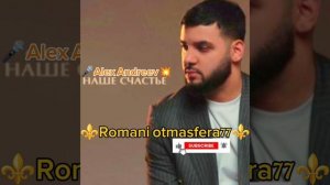 👑🧸Новая Цыганская песня 🧸👑⚜️ 2026⚜️ Эту Песню ищут Все💯👌Наше счастье 💥🎤🎵 Alex Andreev✨
