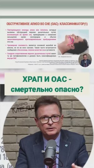 ХРАП И СОННОЕ АПНОЭ - СМЕРТЕЛЬНО ОПАСНЫ? #храп #храплечение #какизбавитьсяотхрапа #апноэвосне #апноэ