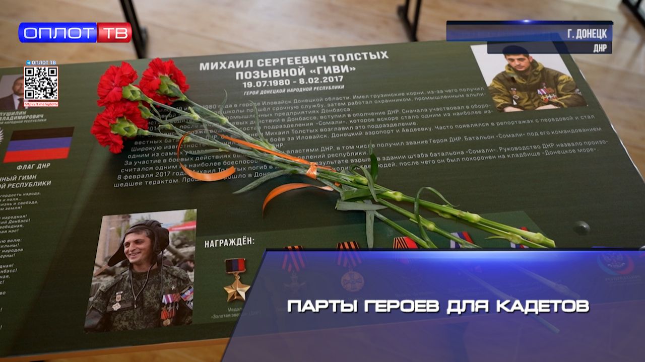 Парты героев для кадетов смотреть онлайн