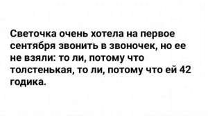 Анекдоты_про_1_Сентября!_Подборка_Лучших_Анекдотов_про_Школу!