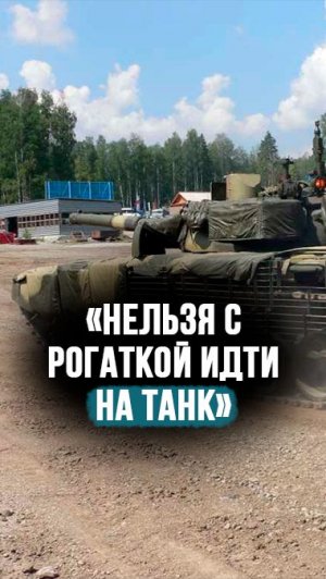 “Запад создавал для нас ложные смыслы!” // Банарь: Нельзя с рогаткой идти на танк! #shorts