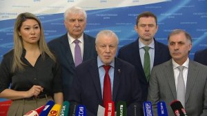 Государственная Дума пресс-подход представителей фракции Справедливая Россия, 27 мая 2026 года