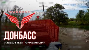 Донбасс. Центр «Рубикон» уничтожены цели: транспорт, системы связи и БпЛА ВСУ