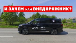 Меняю Lexus на минивэн JAC RF8. Почему минивэны так недооценены  в России?