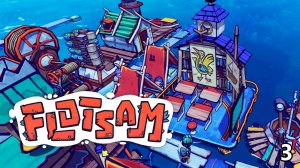 Школа на Воде ► Flotsam ► №3