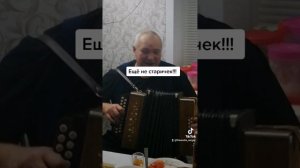 Под гармошку...
