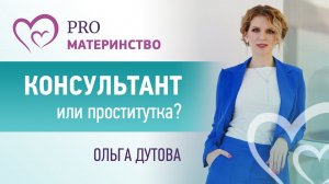 Консультант или проститутка? Эфир Instagram (126)