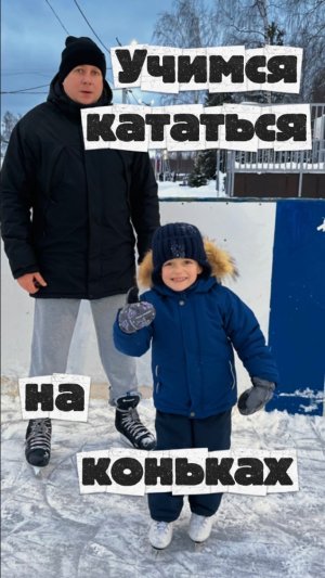 Учимся кататься на коньках #Какяучилсякататься #Падения #Профессионал