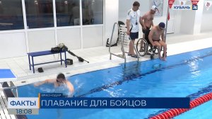Бесплатные тренировки по плаванию для участников СВО проводят в Краснодаре