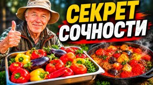 Фаршированный  шедевр! Такого сочного мяса в овощах вы еще не ели!
