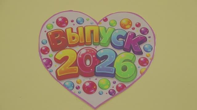 Выпускной 2026 Сад 104