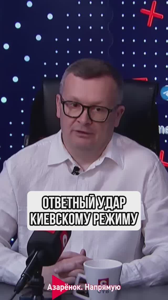 Ответный удар киевскому режиму смотреть онлайн