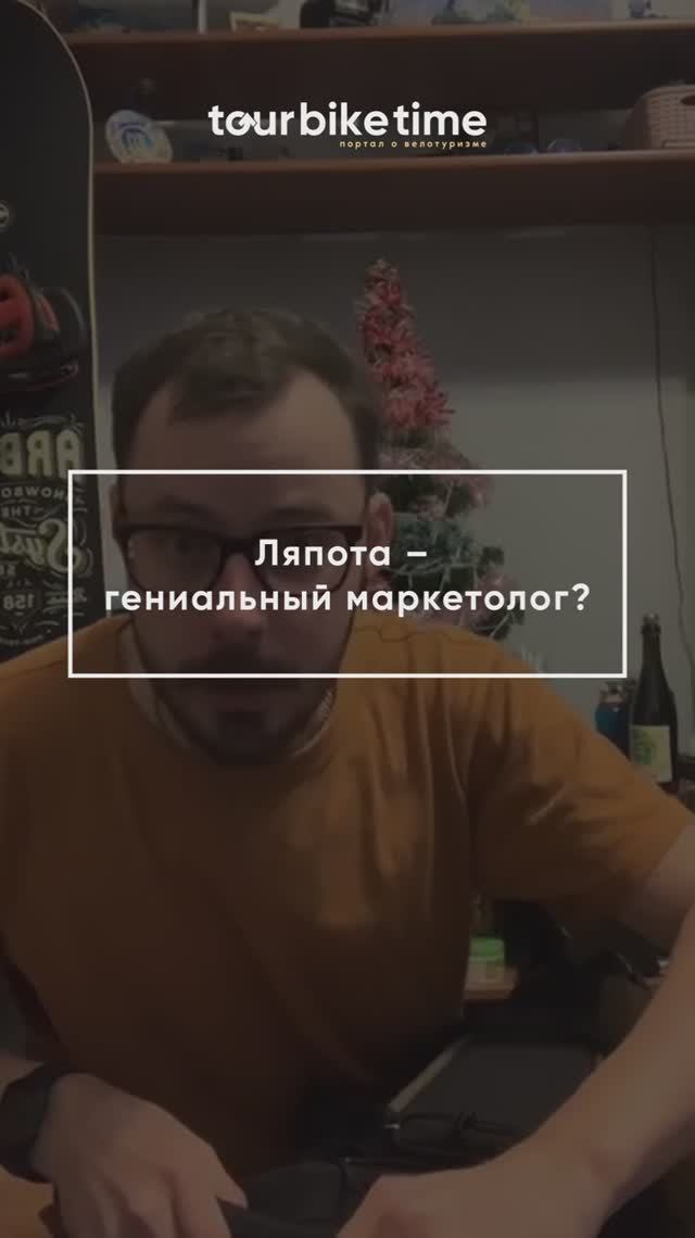 📹 Сумка Ляпоты – маркетинг?