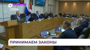 В повестке майского заседания Заксобрания Приморья 26 вопросов
