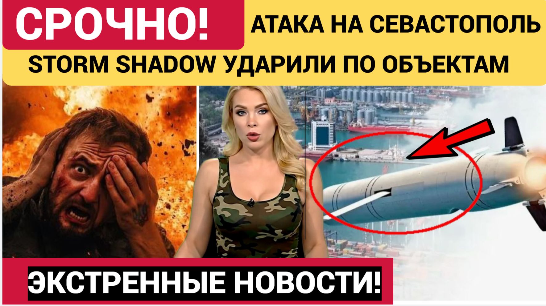 💥 СЕВАСТОПОЛЬ ПОД УДАРОМ: РАКЕТА В ЦЕНТРОБАНК! Где «красные линии» и обещанный ответ
