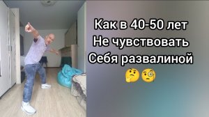 Баланс в жизни! Тренировки Танцы Восстановление!