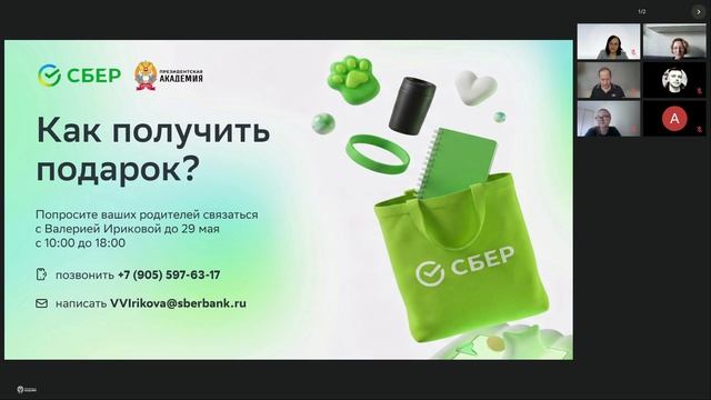 Награждение победителей от партнёра олимпиады Сбера