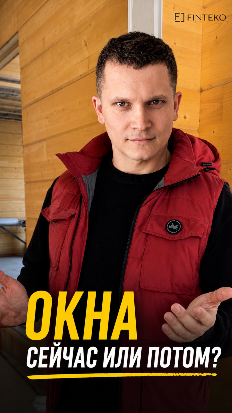 Дом строится не для картинки 🙅