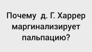 Статья д. Г. Харрера, 2010, раздел 5, часть 1