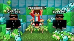 КАК Я СТАЛ МИЛЛИОНЕРОМ В МАЙНКРАФТ | Компот Minecraft