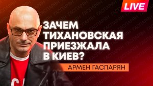 Визит Путина в Казахстан, Тихановская в Киеве, Армения может остаться без российского газа