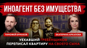 Иноагент без имущества. Уехавший Гребенщиков переписал квартиру на своего сына
