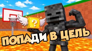 ПОПАДИ В счастливый блок - Анимация для Майнкрафта