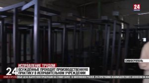 Осуждённые Симферопольской исправительной колонии получают трудовые профессию