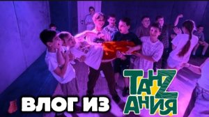 ВЛОГ ИЗ ТАНZАНИИ!!! ОТМЕЧАЕМ ВЫПУСКНОЙ!!!