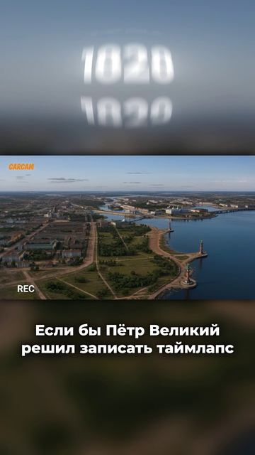 Если бы Петр I записывал таймлапс на камеру видеонаблюдения Carcam