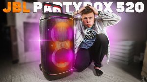 Вот это МОЩЬ!!! Новый JBL PARTYBOX до 50.000 РУБ. с Вайлдберриз! JBL PARTYBOX 520. Сдувает БАСОМ..