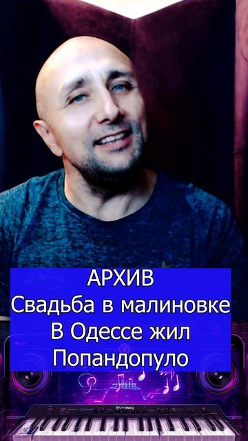 Свадьба в малиновке В Одессе жил Попандопуло Клондайс кавер смотреть онлайн