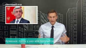 Навальный в 20!18