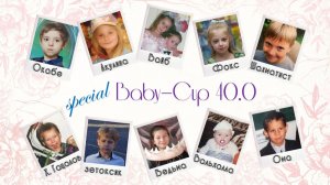 Baby Cup 40.0