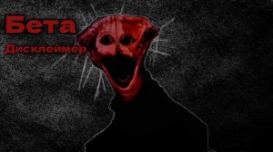 Бета дисклеймер Пушка:)