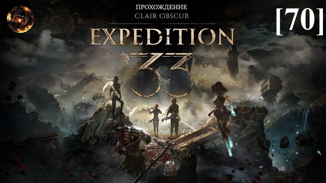Clair Obscur: Expedition 33 [70] / Жестральский берег смотреть онлайн