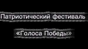 Студенчество без глянца | Фестиваль «Голоса Победы»
