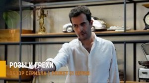 Розы и грехи 31 серия  турецкий сериал на русском  разбор сюжета