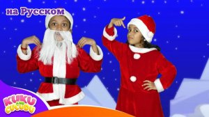 Голова, плечи, коленки и носочки 🎄 Рождественская версия _ Детские песни