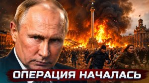 ❗️Срочная эвакуация - Россия начала операцию по Киеву