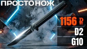 Хороший нож за косарь? Tuotown DT‑BL