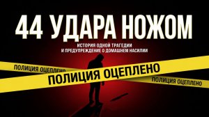 Жена узнала: муж  хладнокровный убийца 😱
