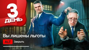 Меня УВОЛИЛИ АГЕНТЫ ФБР, - льгота... 😭🥷 - ПУТЬ БОМЖА за 30 ДНЕЙ на АРИЗОНА РП #3 (аризона рп)
