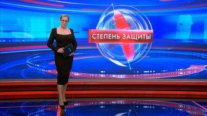 Степень защиты 26 мая